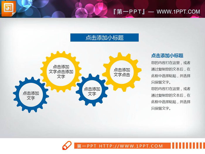 图片[1]-黄蓝齿轮联动关系PPT图表-第一PPT