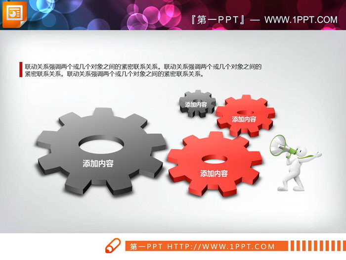 图片[1]-红黑微立体齿轮联动PPT图表-第一PPT