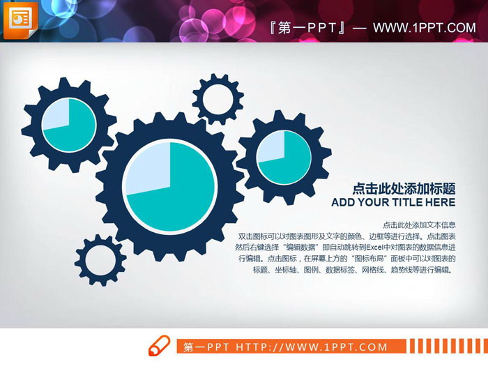 图片[1]-蓝色扁平化联动关系幻灯片图表-第一PPT