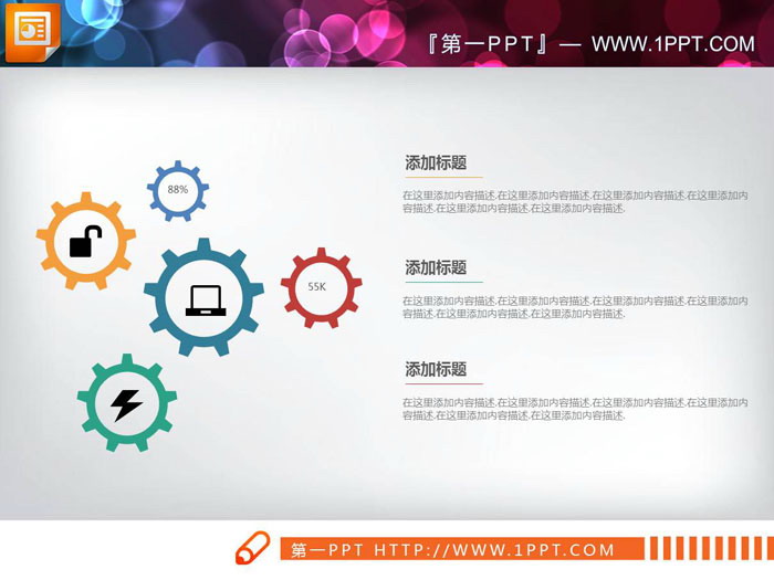 图片[1]-彩色五齿轮联动PPT图表-第一PPT