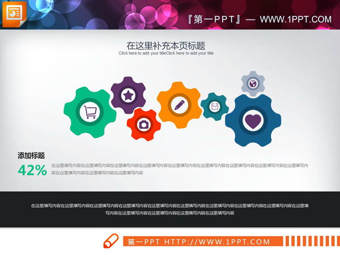 图片[1]-彩色精美7齿轮联动关系PPT图表-第一PPT