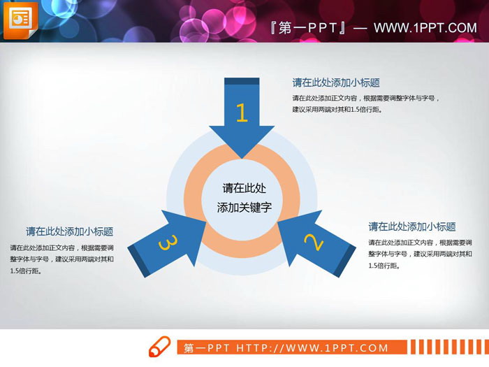 图片[1]-三箭头向心聚合PPT图表-第一PPT