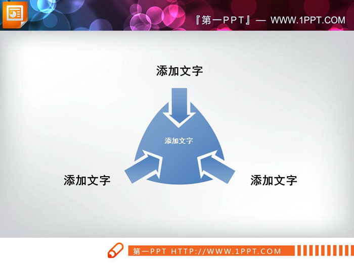 图片[2]-三箭头向心聚合PPT图表-第一PPT