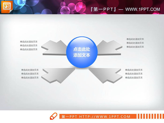 图片[1]-四箭头指向中心聚合关系PPT图表-第一PPT