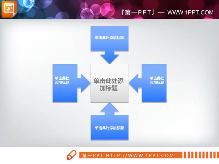 图片[1]-蓝色实用聚合关系PPT图表-第一PPT