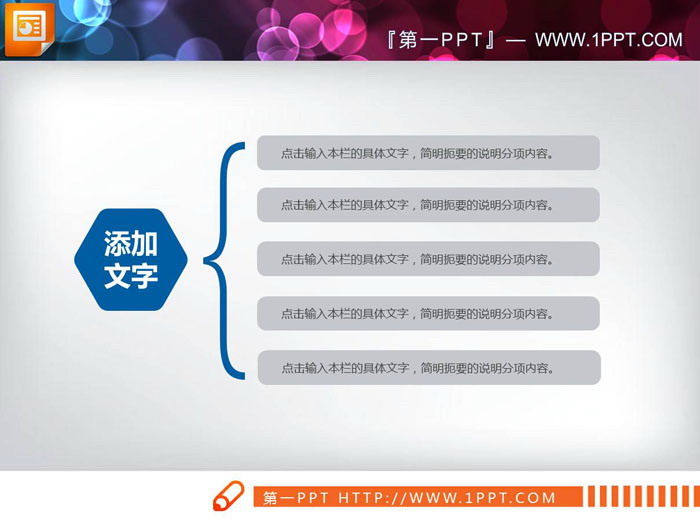 图片[2]-彩色扁平化风格聚合关系PPT图表-第一PPT