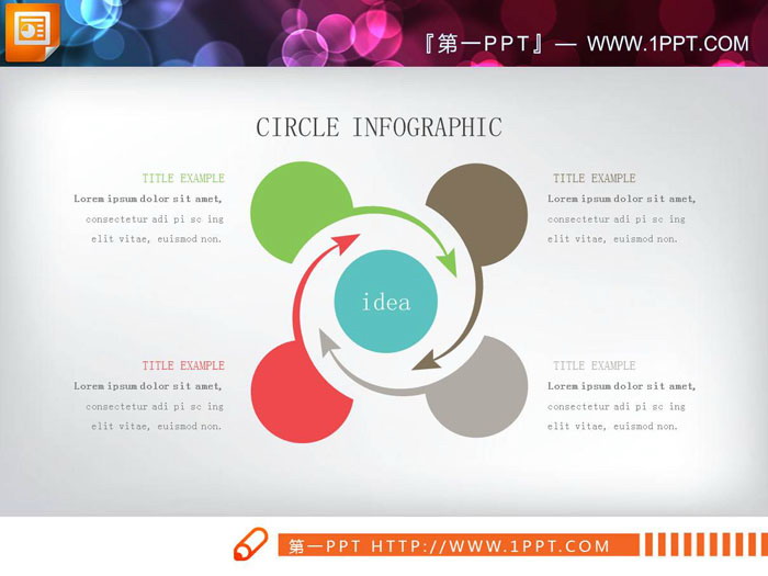 图片[1]-彩色四箭头环绕聚合PPT图表-第一PPT