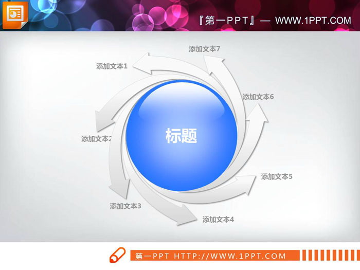 图片[1]-蓝色圆形扩散箭头幻灯片图表-第一PPT