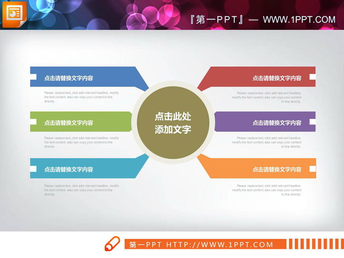 图片[2]-两张扁平化总分关系PPT图表-第一PPT