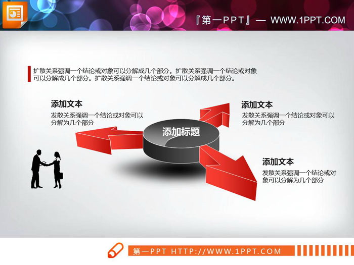 图片[1]-红黑微立体扩散箭头PPT图表-第一PPT