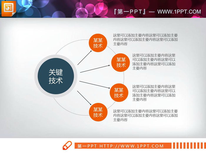 图片[1]-两张橙色实用扩散关系PPT图表-第一PPT