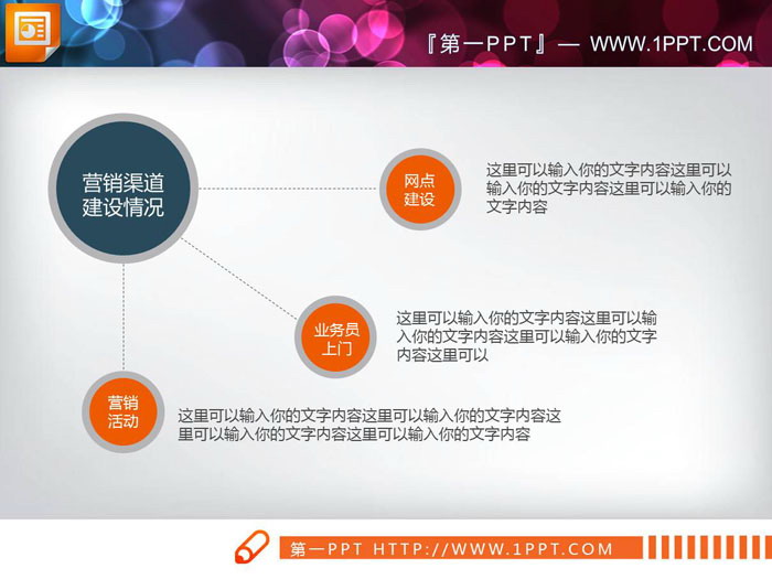 图片[2]-两张橙色实用扩散关系PPT图表-第一PPT