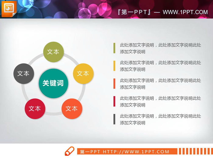 图片[1]-彩色扁平化五数据项PPT图表-第一PPT