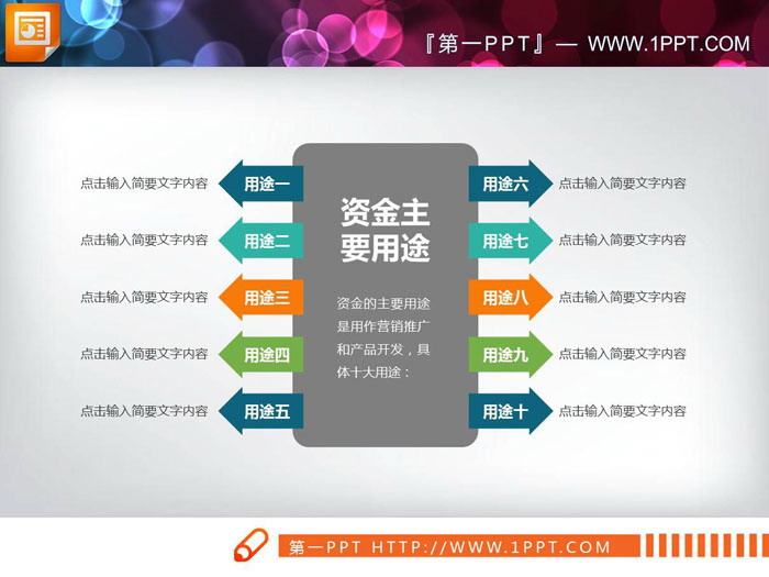 图片[1]-十个因素的扩散关系PPT图表-第一PPT