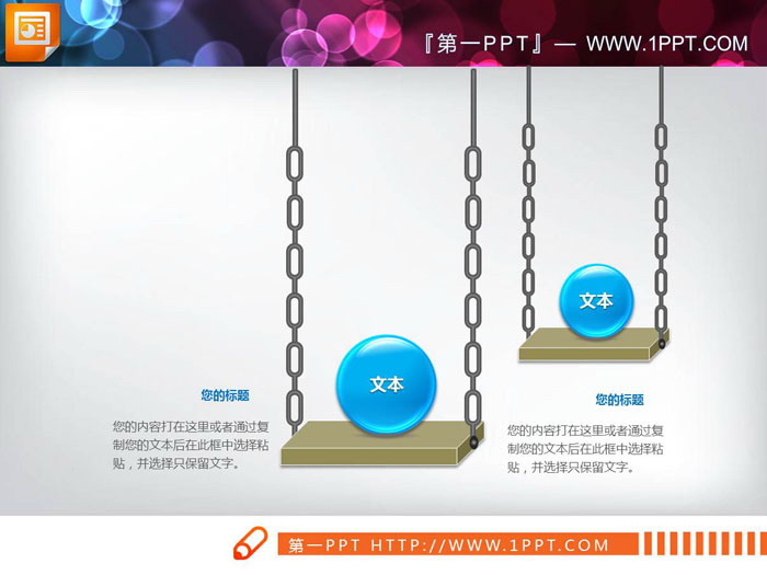 图片[3]-胶囊样式的对比关系PPT图表-第一PPT
