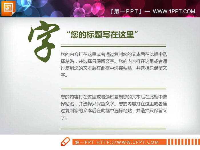 图片[3]-七张文字排版内容说明幻灯片图表-第一PPT