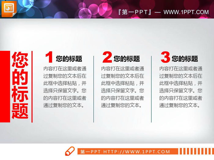 图片[4]-七张文字排版内容说明幻灯片图表-第一PPT
