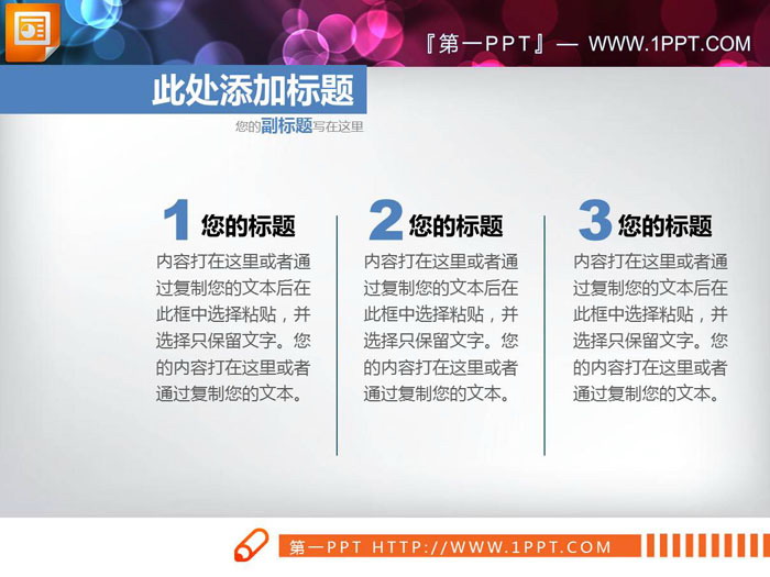 图片[5]-七张文字排版内容说明幻灯片图表-第一PPT