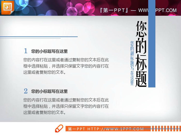图片[7]-七张文字排版内容说明幻灯片图表-第一PPT