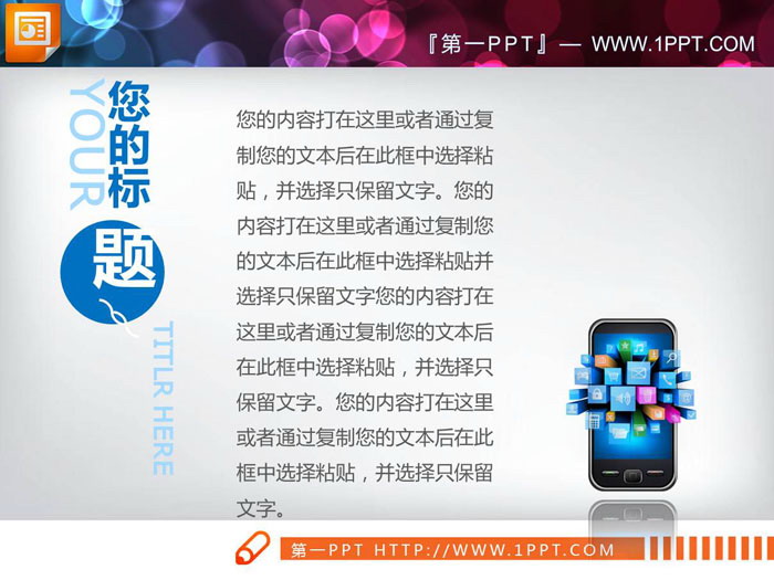 图片[2]-图文排版的内容说明PPT图表-第一PPT
