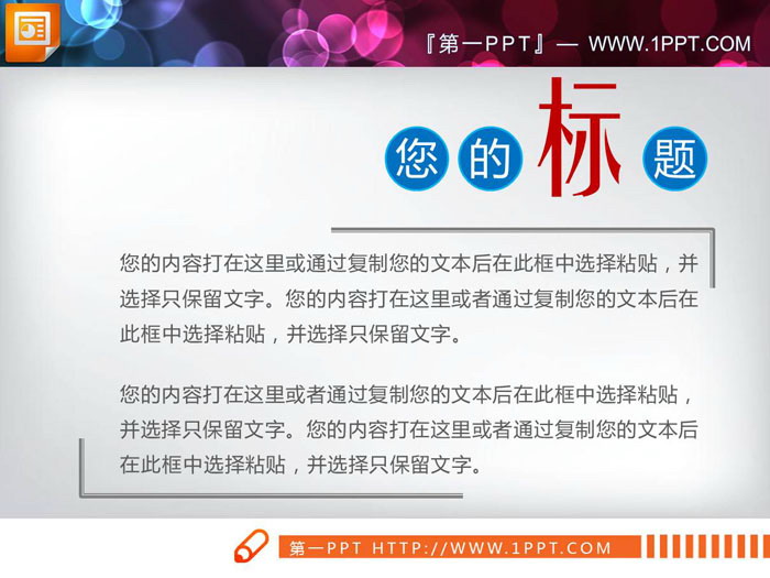 图片[4]-图文排版的内容说明PPT图表-第一PPT