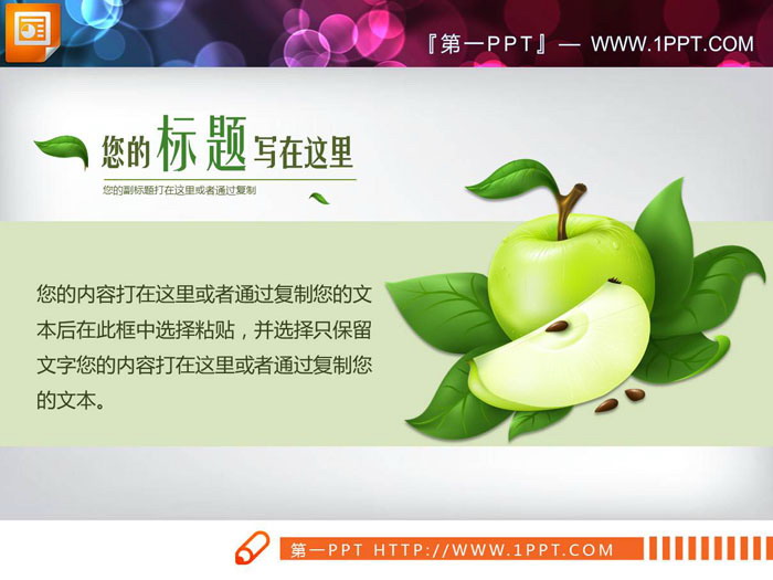 图片[1]-七张简洁清新内容说明PPT图表-第一PPT