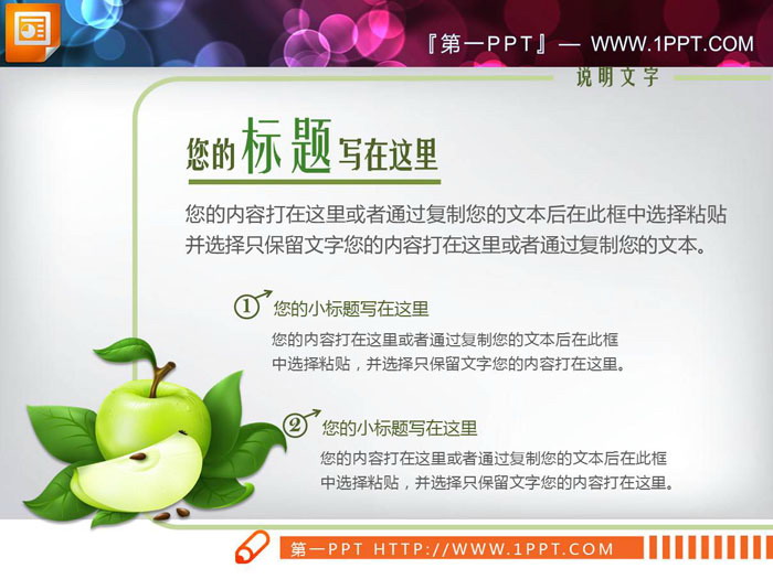 图片[2]-七张简洁清新内容说明PPT图表-第一PPT