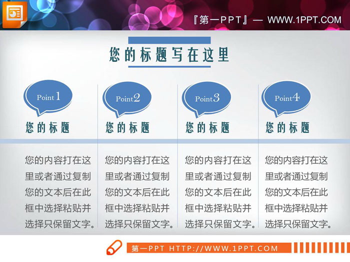 图片[3]-七张简洁清新内容说明PPT图表-第一PPT