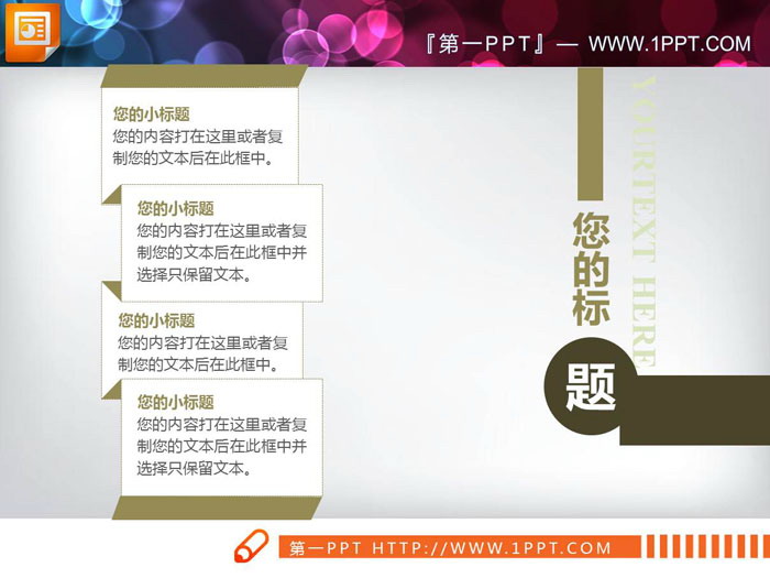 图片[4]-七张简洁清新内容说明PPT图表-第一PPT