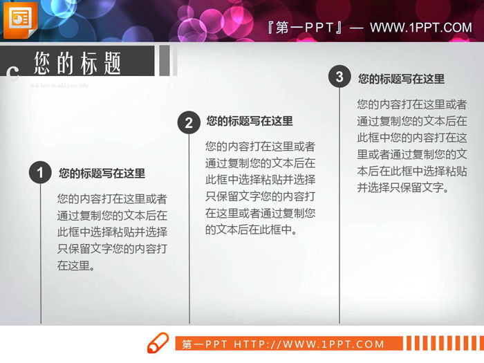 图片[5]-七张简洁清新内容说明PPT图表-第一PPT