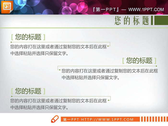 图片[6]-七张简洁清新内容说明PPT图表-第一PPT