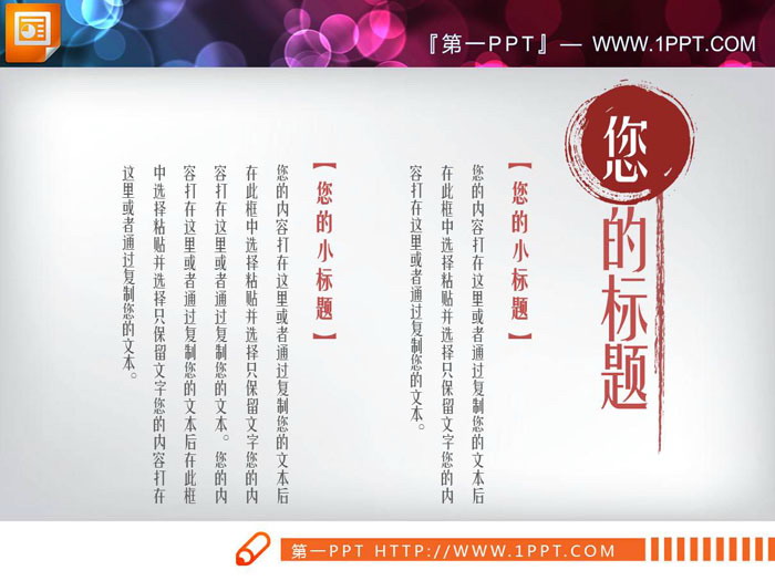 图片[7]-七张简洁清新内容说明PPT图表-第一PPT