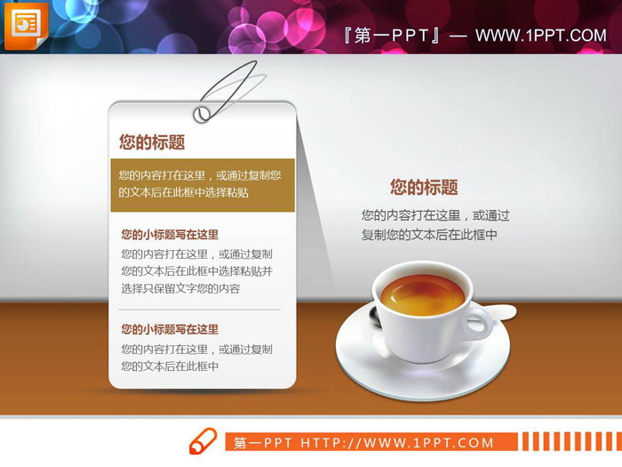 图片[1]-六张个性幻灯片内容说明图表-第一PPT