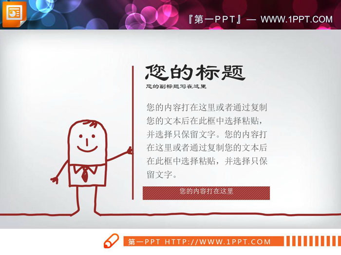 图片[2]-六张个性幻灯片内容说明图表-第一PPT