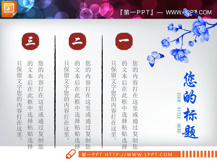 图片[3]-六张个性幻灯片内容说明图表-第一PPT