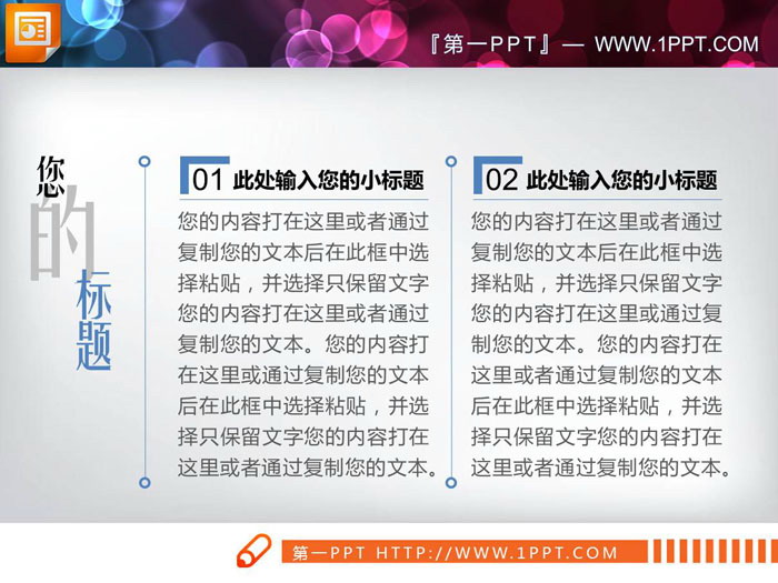 图片[4]-六张个性幻灯片内容说明图表-第一PPT