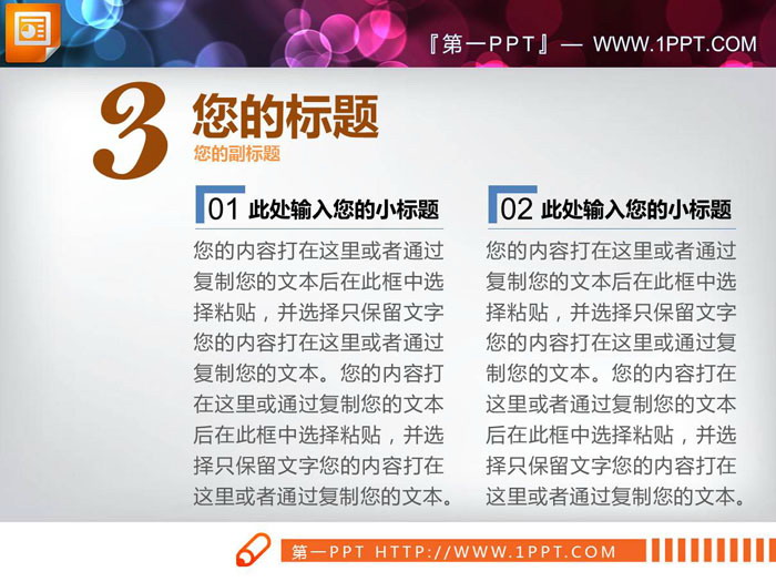图片[5]-六张个性幻灯片内容说明图表-第一PPT