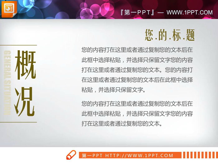 图片[6]-六张个性幻灯片内容说明图表-第一PPT