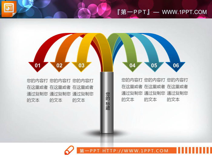 图片[1]-彩色微立体下垂箭头设计总分关系PPT图表-第一PPT