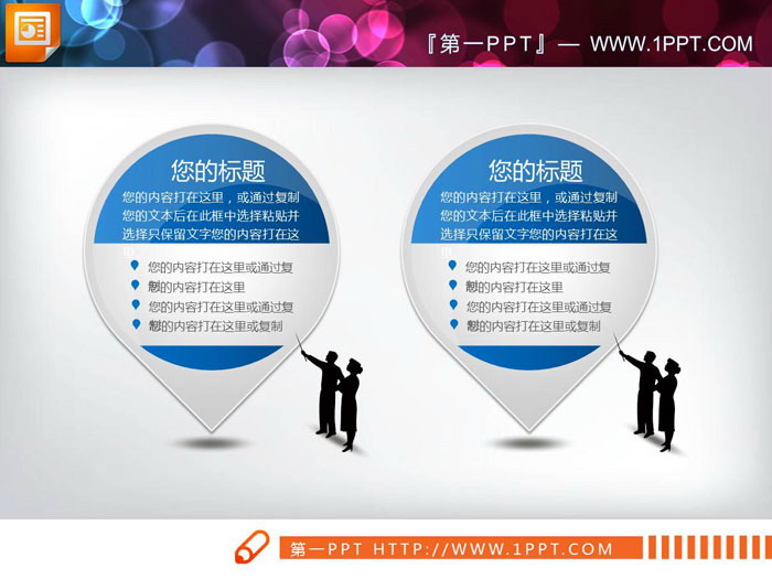 图片[3]-三张实用并列关系幻灯片图表下载-第一PPT