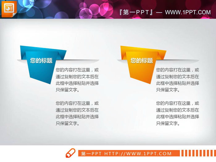图片[1]-六张并列摆放的PPT文本框素材-第一PPT