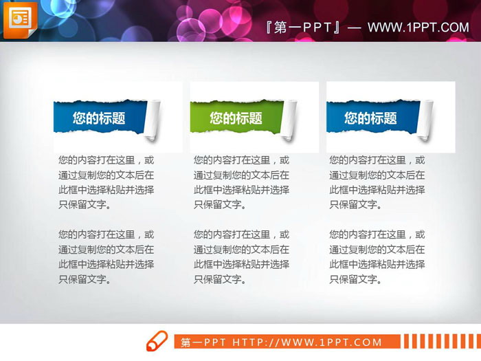 图片[3]-六张并列摆放的PPT文本框素材-第一PPT