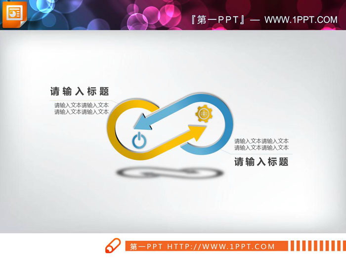 图片[2]-两张立体箭头冲突关系PPT图表-第一PPT