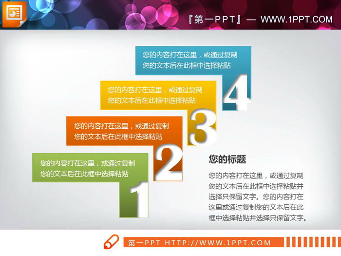 图片[8]-九张粘合效果的并列关系PPT图表-第一PPT