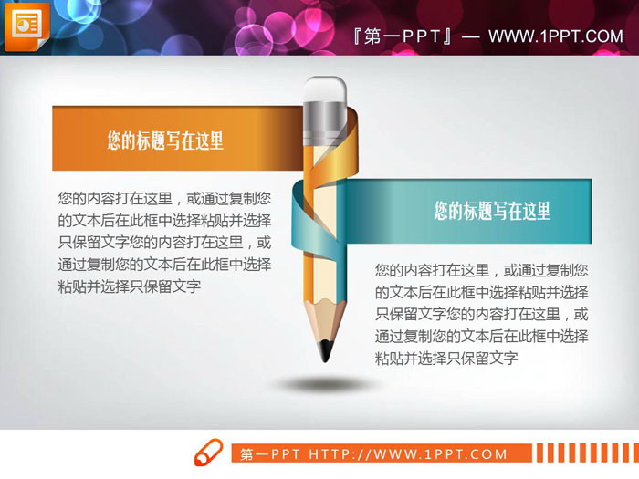 图片[1]-四张彩色微立体铅笔造型并列关系PPT图表-第一PPT