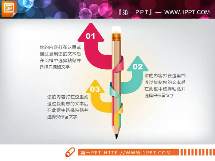 图片[2]-四张彩色微立体铅笔造型并列关系PPT图表-第一PPT