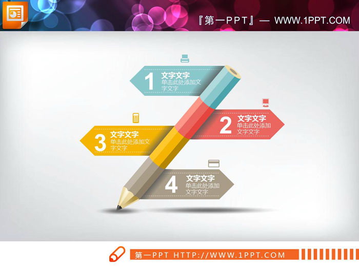 图片[3]-四张彩色微立体铅笔造型并列关系PPT图表-第一PPT