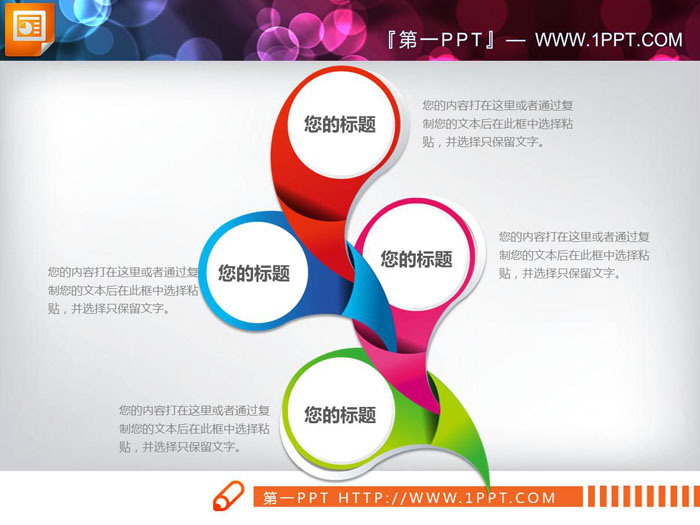 图片[3]-6张彩色树形并列关系PPT图表-第一PPT