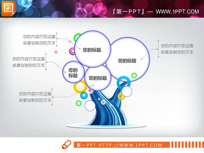 图片[5]-6张彩色树形并列关系PPT图表-第一PPT