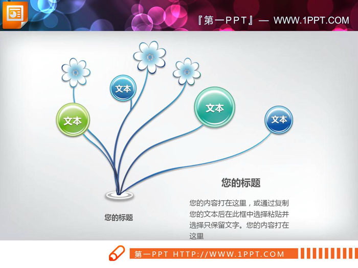 图片[6]-6张彩色树形并列关系PPT图表-第一PPT